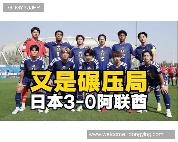 U23日本队在对阵叙利亚U23的比赛中取得领先大关友翔第10分钟精彩进球